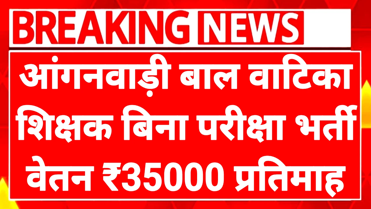 Balvatika Contract Educator