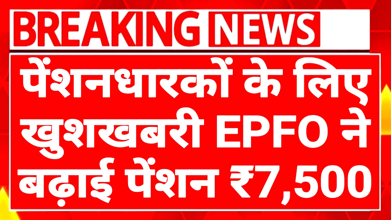 EPFO Pension Plan Change