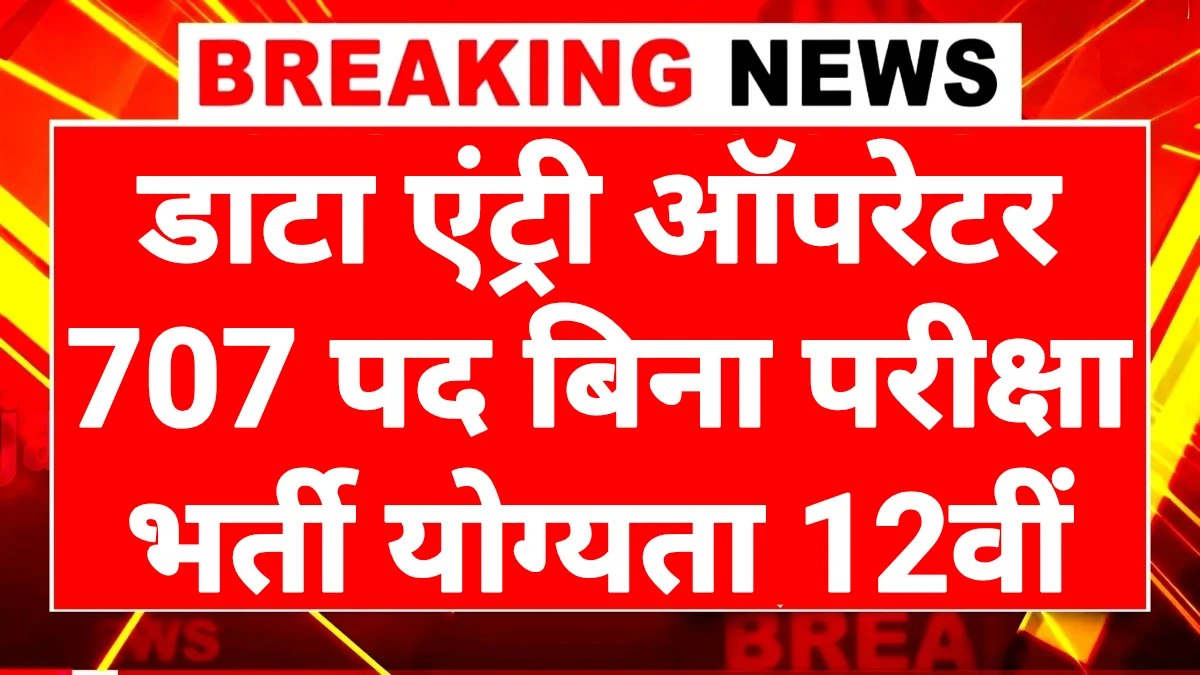 IOCL Data Entry Operator