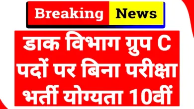 India Post Group C Recruitment 2025