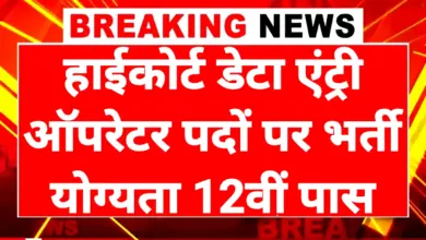 Highcourt Data Entry Operator