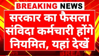 Contract Employees Regularization News