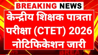 CTET 2026 Notification Out