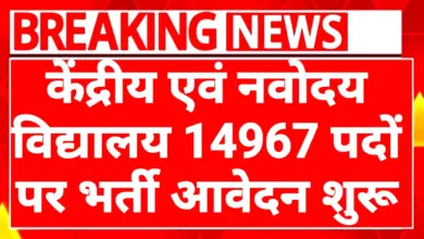 KVS NVS Recruitment 2025