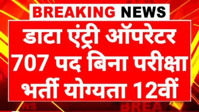 IOCL Data Entry Operator