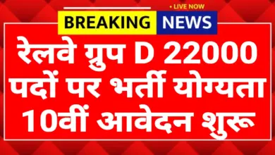 Railway Group D Recruitment