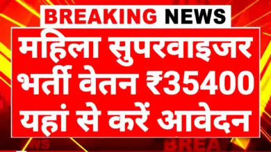 Rajasthan Woman Supervisor Recruitment 2026