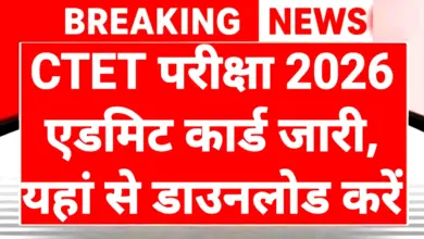 CTET Admit Card 2026