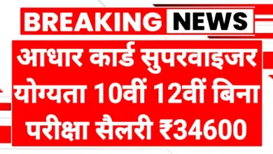 UIDAI Work From Home 2026