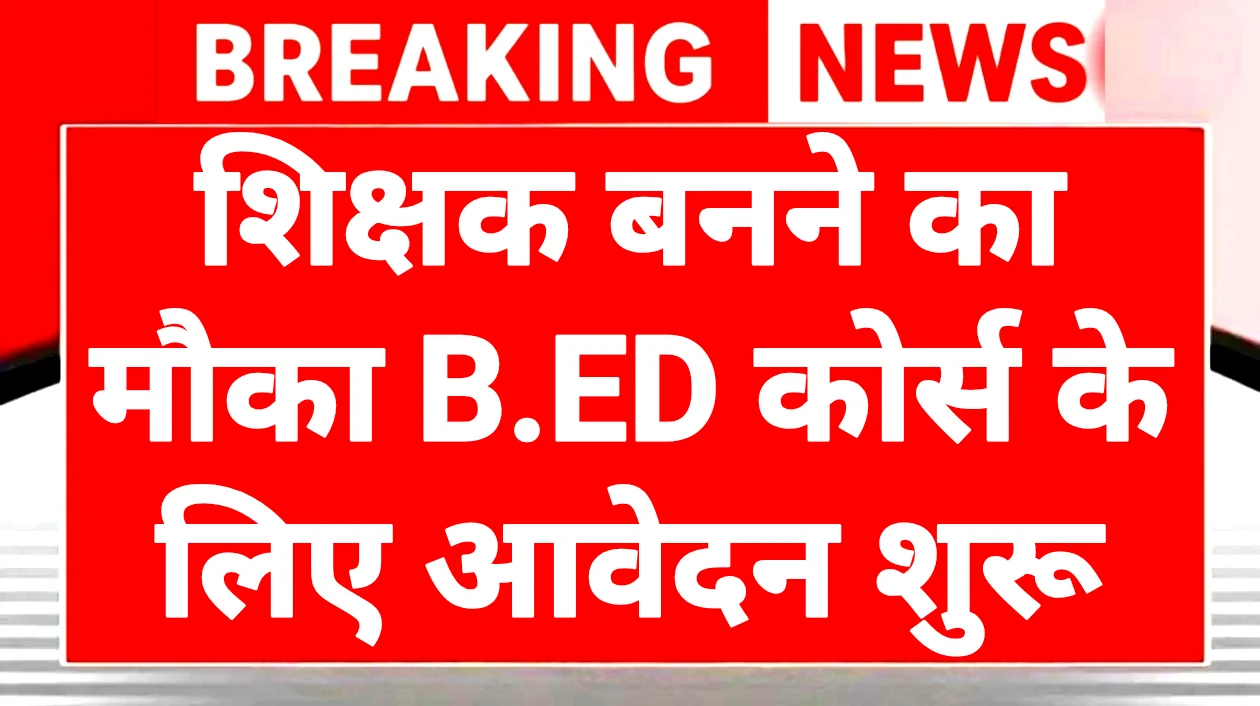 BED Course 2026
