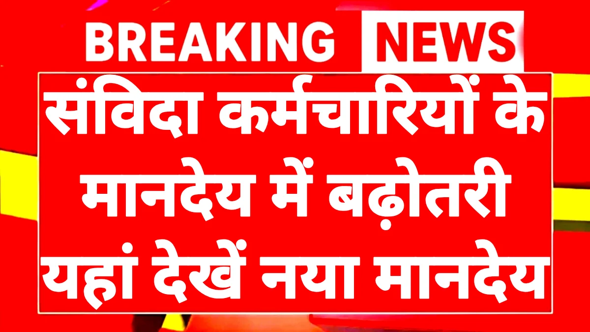 Contract Employee News