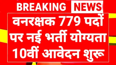 Forest Guard Recruitment 2026