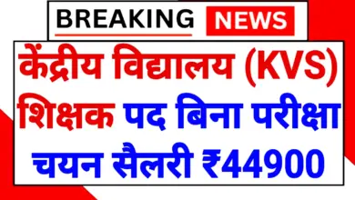 Kendriya Vidyalaya Teacher Recruitment 2026