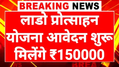 Lado Protsahan Yojana 2026