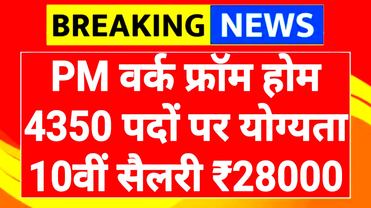 PM Work From Home 2026