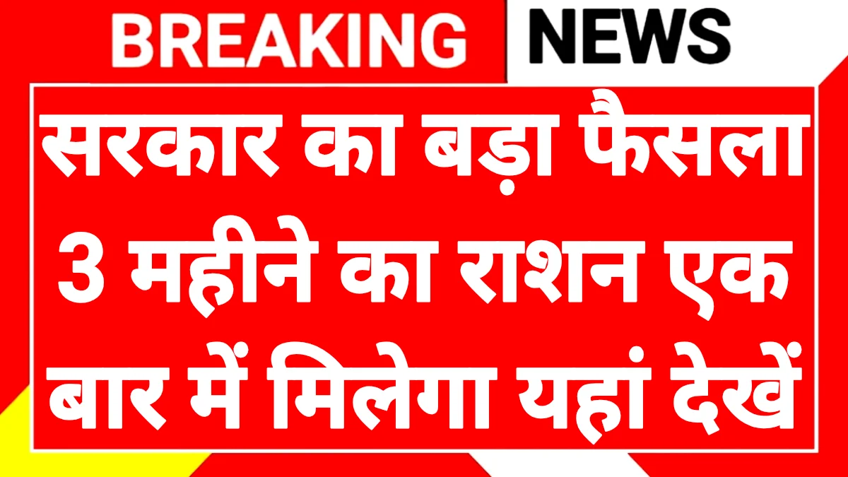 Ration Card New Rules 2026