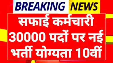 Rajasthan Safai Karmi Bharti 2026